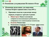 Презентации о жизненном пути Истинного Отца