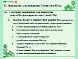 Презентации о жизненном пути Истинного Отца