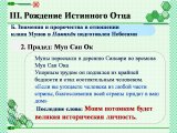 Презентации о жизненном пути Истинного Отца