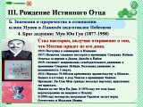 Презентации о жизненном пути Истинного Отца