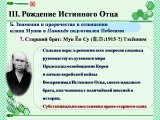 Презентации о жизненном пути Истинного Отца