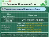 Презентации о жизненном пути Истинного Отца