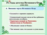 Презентации о жизненном пути Истинного Отца