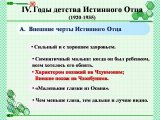 Презентации о жизненном пути Истинного Отца