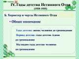 Презентации о жизненном пути Истинного Отца