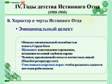 Презентации о жизненном пути Истинного Отца