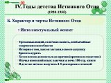 Презентации о жизненном пути Истинного Отца