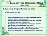 Презентации о жизненном пути Истинного Отца