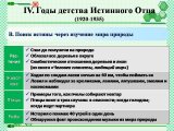 Презентации о жизненном пути Истинного Отца