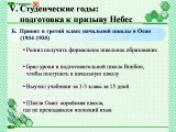 Презентации о жизненном пути Истинного Отца