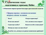 Презентации о жизненном пути Истинного Отца