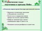 Презентации о жизненном пути Истинного Отца