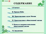 Презентации о жизненном пути Истинного Отца