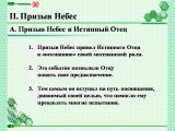 Презентации о жизненном пути Истинного Отца