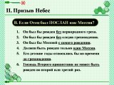 Презентации о жизненном пути Истинного Отца