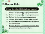 Презентации о жизненном пути Истинного Отца