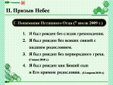 Презентации о жизненном пути Истинного Отца