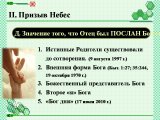 Презентации о жизненном пути Истинного Отца