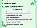 Презентации о жизненном пути Истинного Отца