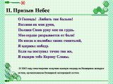 Презентации о жизненном пути Истинного Отца