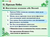 Презентации о жизненном пути Истинного Отца