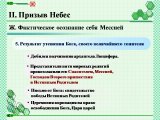 Презентации о жизненном пути Истинного Отца