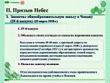 Презентации о жизненном пути Истинного Отца