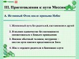 Презентации о жизненном пути Истинного Отца