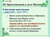 Презентации о жизненном пути Истинного Отца