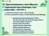 Презентации о жизненном пути Истинного Отца