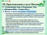 Презентации о жизненном пути Истинного Отца