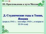 Презентации о жизненном пути Истинного Отца