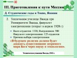 Презентации о жизненном пути Истинного Отца