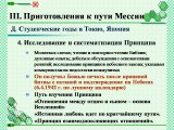 Презентации о жизненном пути Истинного Отца