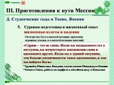 Презентации о жизненном пути Истинного Отца