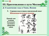 Презентации о жизненном пути Истинного Отца