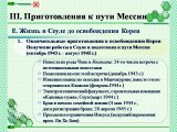 Презентации о жизненном пути Истинного Отца