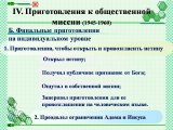 Презентации о жизненном пути Истинного Отца