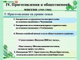 Презентации о жизненном пути Истинного Отца