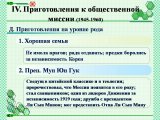 Презентации о жизненном пути Истинного Отца