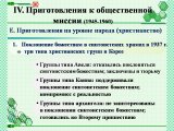 Презентации о жизненном пути Истинного Отца