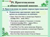 Презентации о жизненном пути Истинного Отца