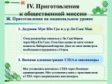 Презентации о жизненном пути Истинного Отца