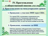 Презентации о жизненном пути Истинного Отца