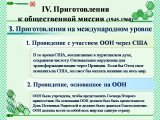 Презентации о жизненном пути Истинного Отца