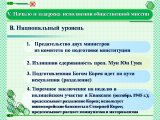 Презентации о жизненном пути Истинного Отца