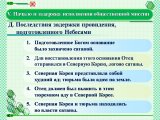 Презентации о жизненном пути Истинного Отца