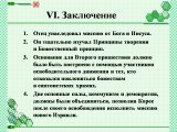 Презентации о жизненном пути Истинного Отца