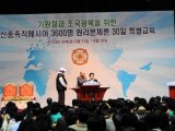 Особый 30-дневный семинар для 3600 представителей корейских родов