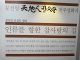 Фотоэкспозиция посвященная жизненному пути д-ра Муна